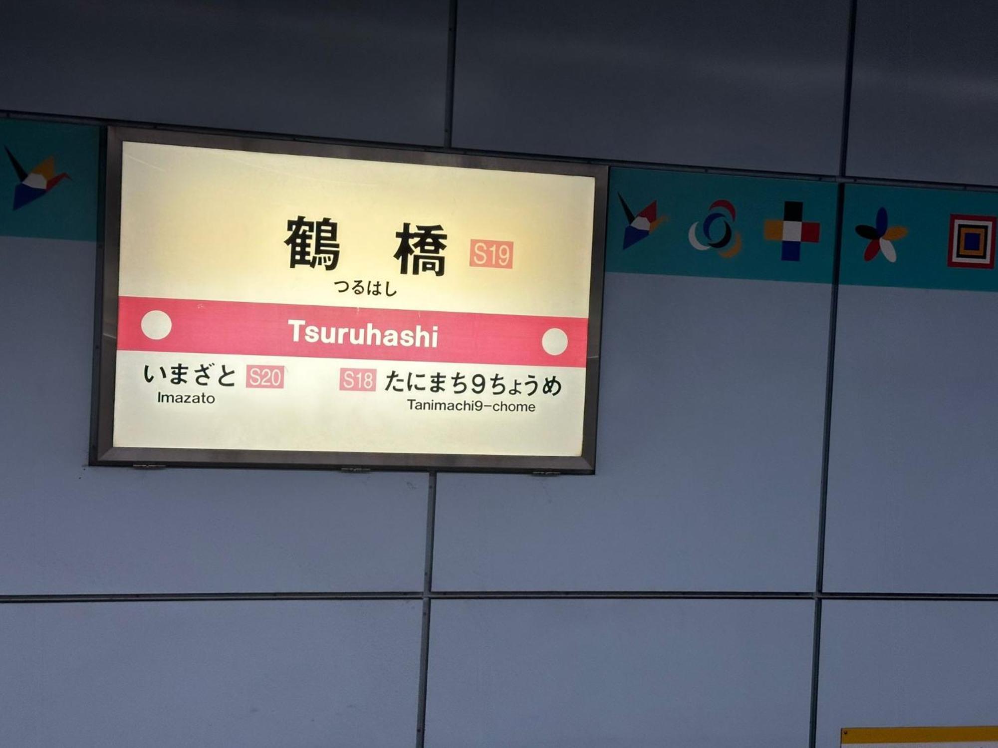 Tamatsukan 玉津館, Kansai Airport 關西空港 57 Mins, Namba 6 Mins, Nihonbashi 4 Mins, Universal Studio 37 Mins, Nara 30 Mins, Walk Jr Tsuruhashi 7 Mins, Early Check In Ōsaka Exterior foto